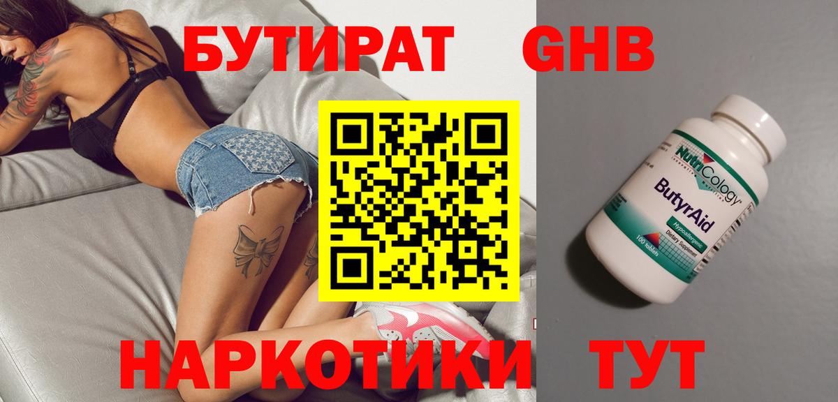 Бутират  Бутират BDO  Вход с VPN  Красноармейск 