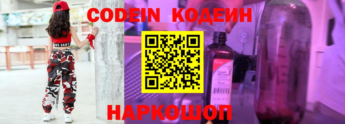 Красноармейск  Codein Purple Drank  Вход с VPN 