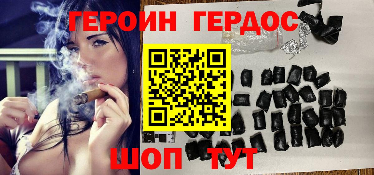 Героин хмурый Красноармейск