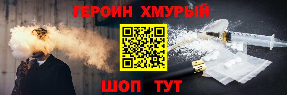 Красноармейск  ГЕРОИН Heroin  Вход с VPN 